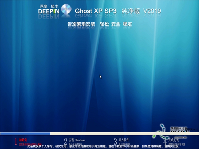 深度技术 Ghost XP SP3 最新纯净版v2019.07
