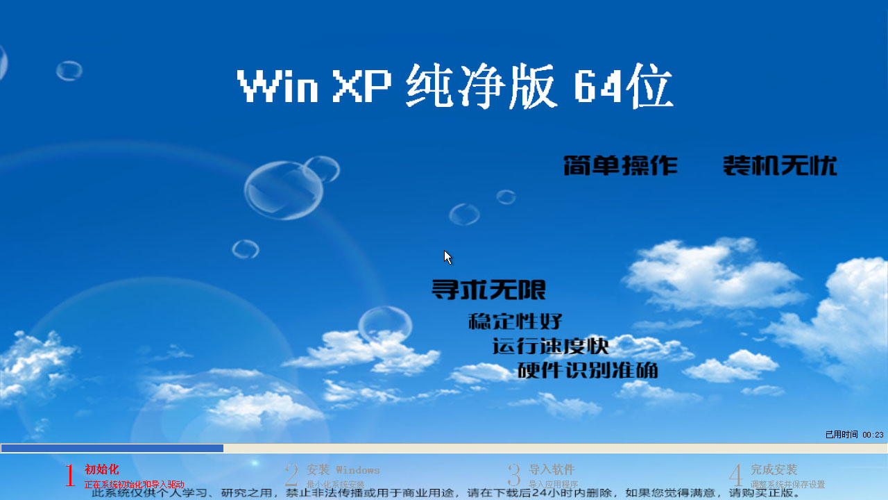 Win XP 纯净版 64位 v2019.04