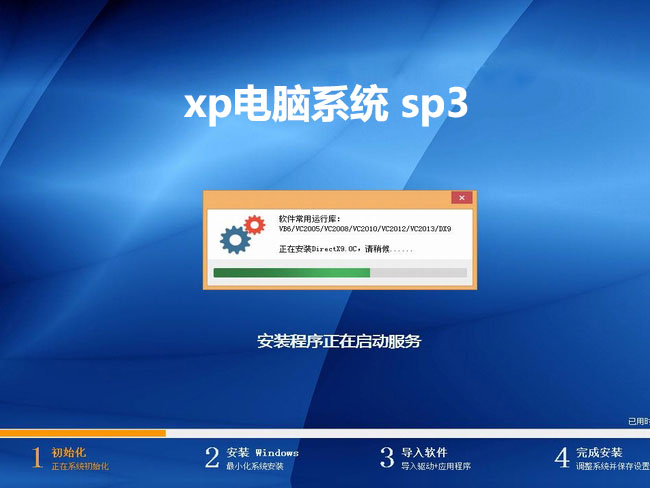 xp电脑系统 sp3 v2019.04