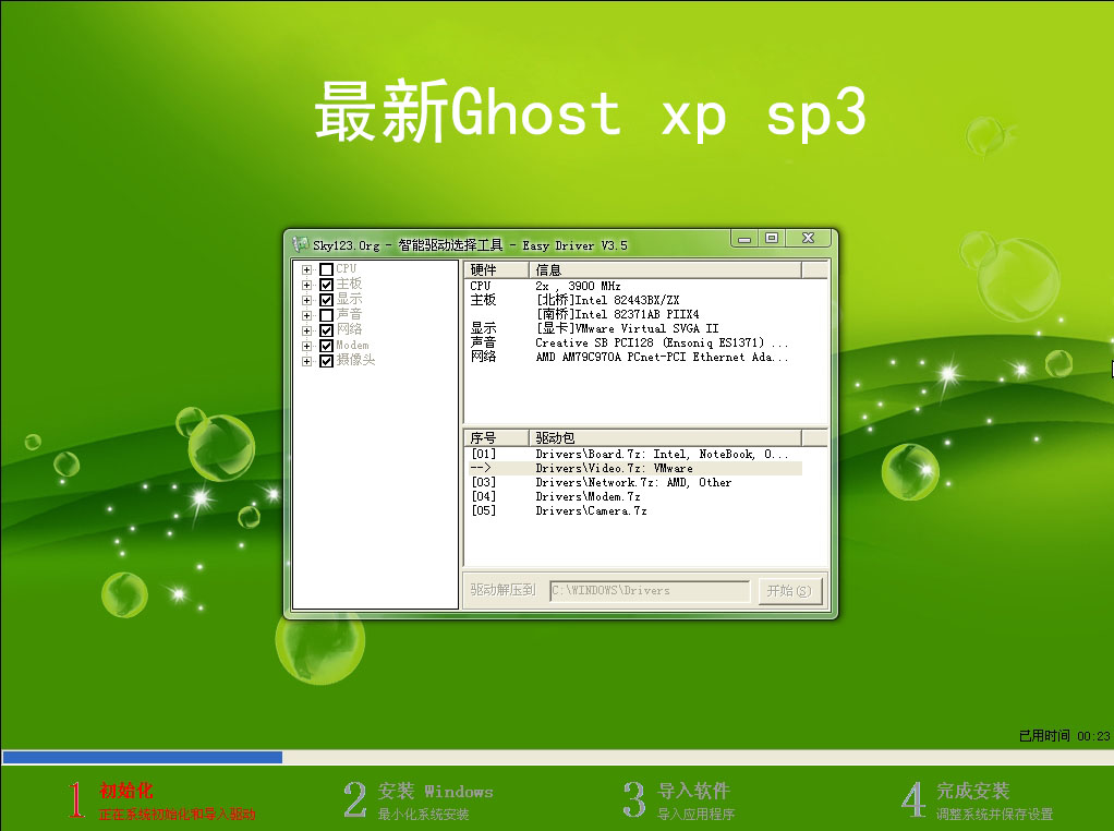 最新Ghost xp sp3 v2019.04