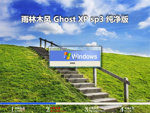 雨林木风 Ghost XP sp3 纯净版 v2019.04