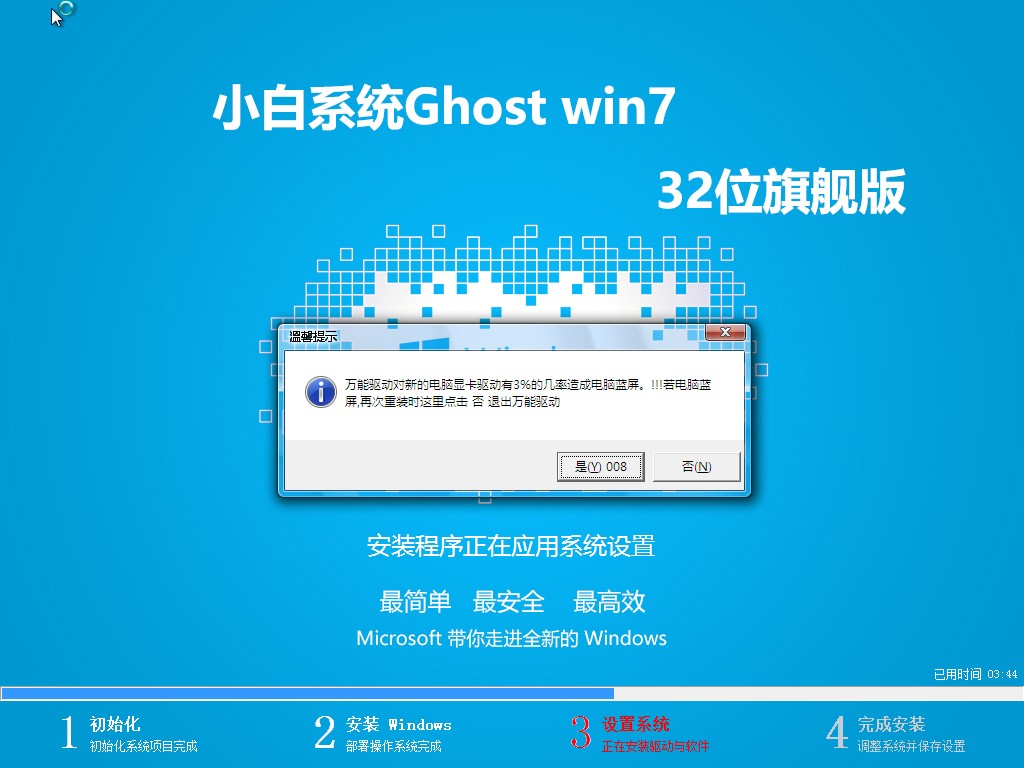 小白系统Ghost win7 32位旗舰版 v2019.04