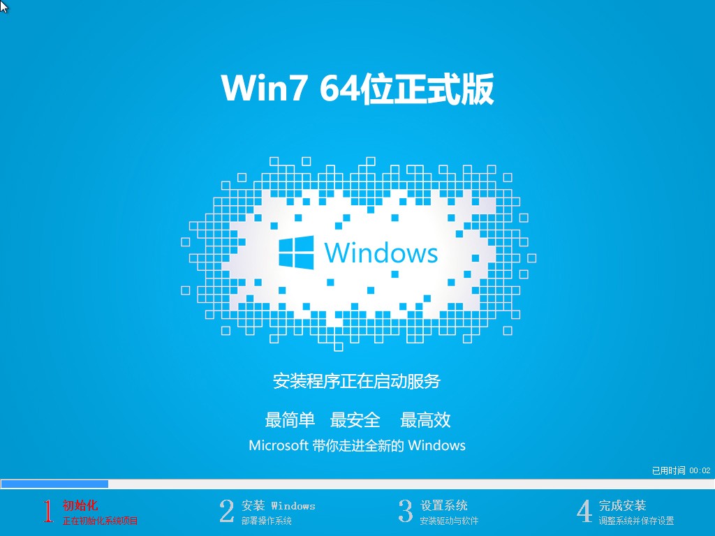 Win7 64位正式版 v2019.04