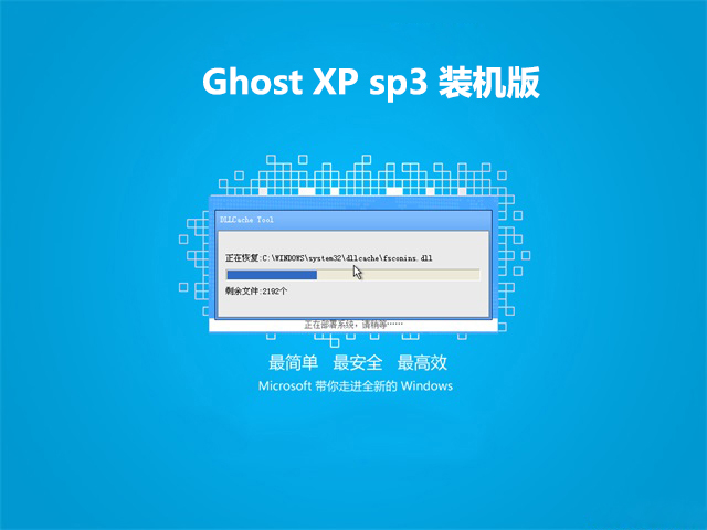 Ghost XP sp3 装机版 v2019.04