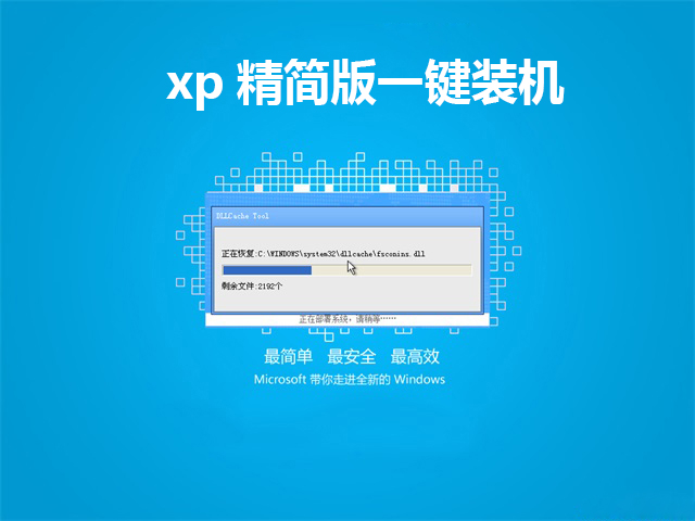 xp精简版一键装机 v2019.04
