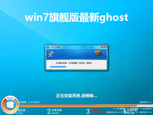 win7旗舰版最新ghost v2019.05
