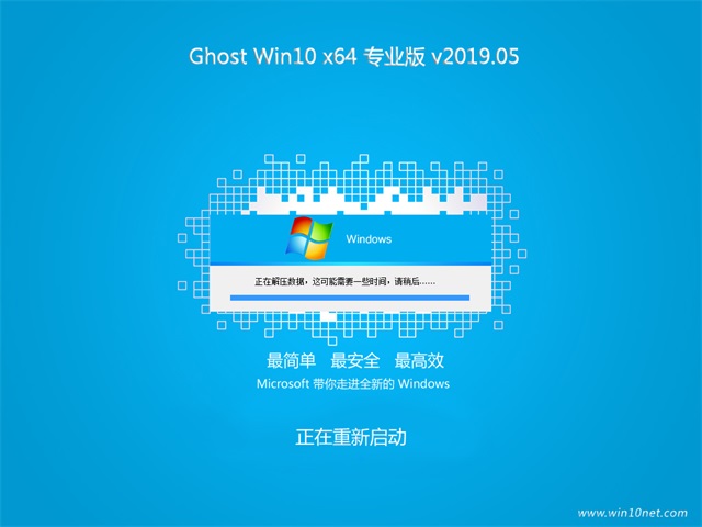 系统之家Ghost Win10 x64 好用专业版v2019.05