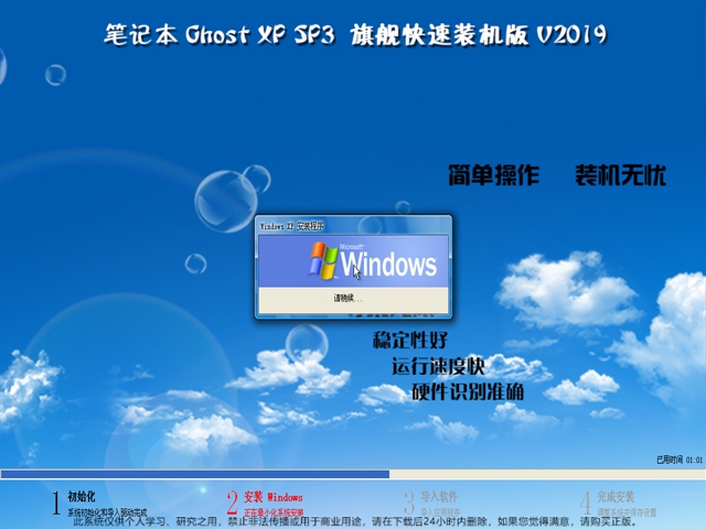 笔记本 Ghost XP SP3 旗舰快速装机版v2019.07