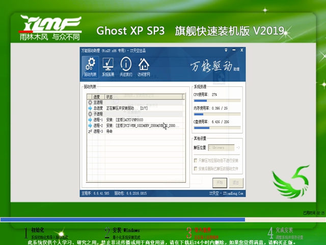 雨林木风 Ghost XP SP3 旗舰版v2019.07