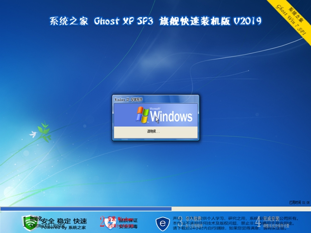 系统之家 Ghost XP SP3 旗舰版v2019.08