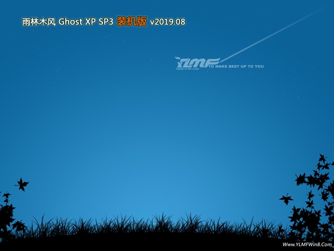 雨林木风GHOST XP SP3 极速装机版v2019.08