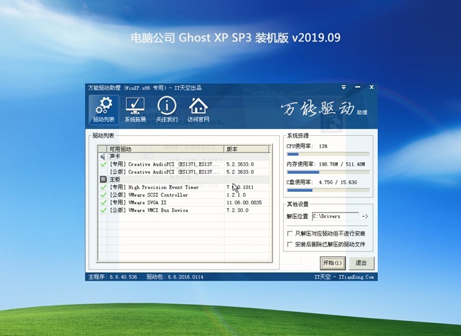 电脑公司GHOST XP SP3 全新装机版v2019.09