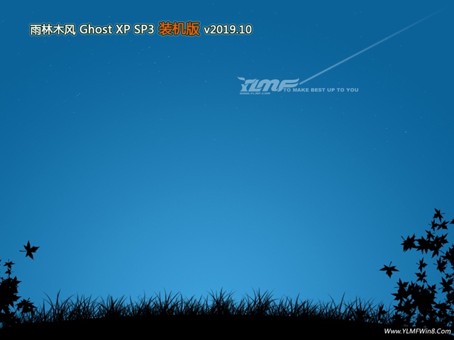 雨林木风GHOST XP SP3 推荐装机版v2019.10