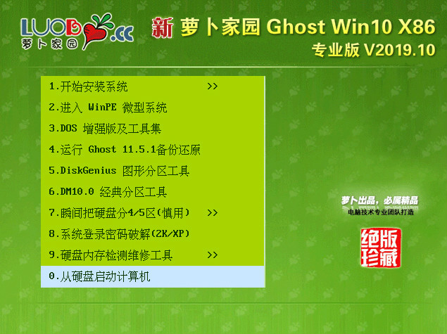 萝卜家园Ghost win10 32位 专业版v2019.10