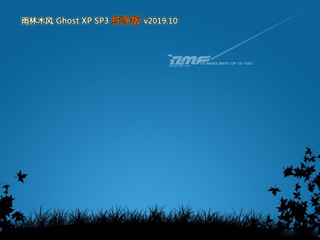 雨林木风GHOST XP SP3 装机版v2019.10