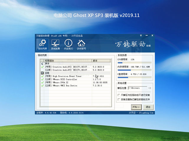 电脑公司GHOST XP SP3 特别装机版v2019.11