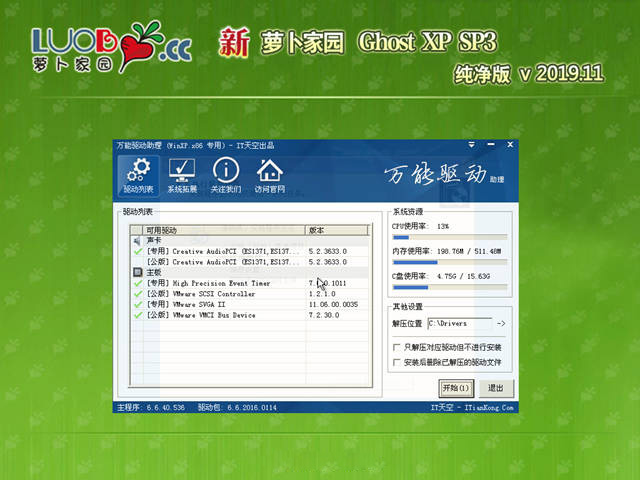 新萝卜家园GHOST XP SP3 极速纯净版v2019.11
