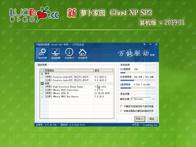 新萝卜家园GHOST XP SP3 装机版v2019.11