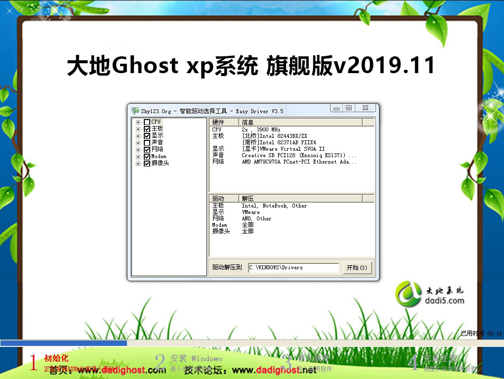 大地Ghost xp系统 旗舰版v2019.11