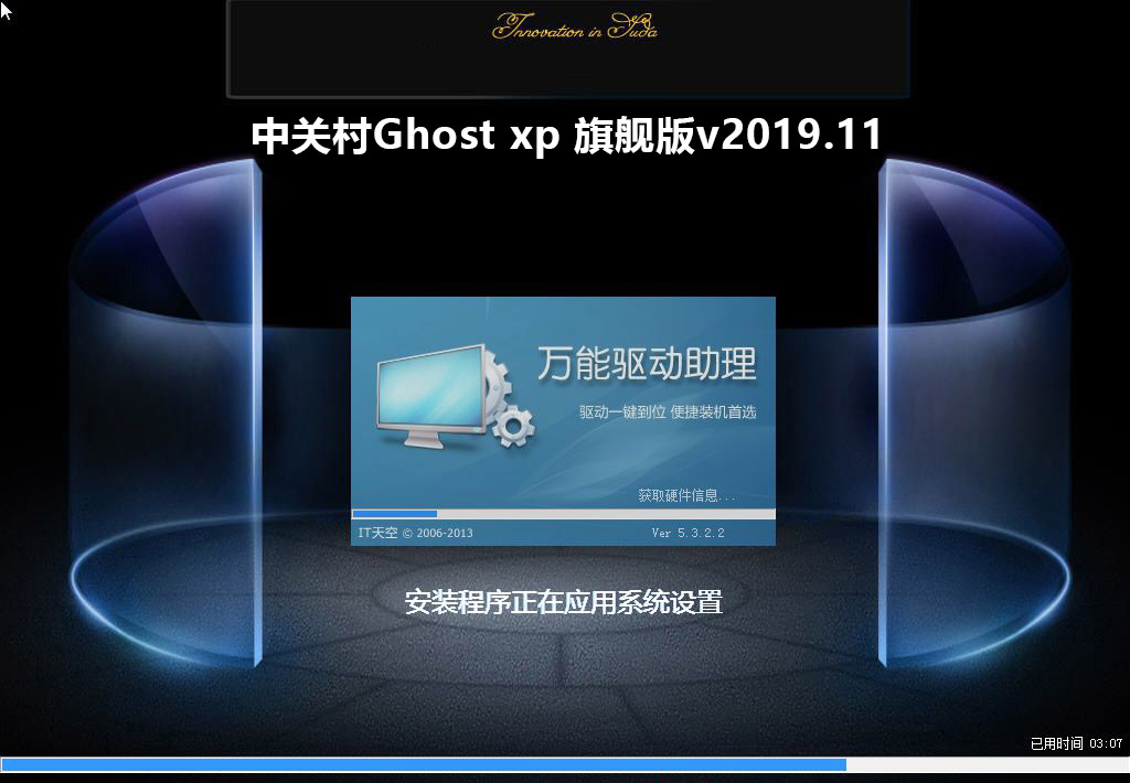 中关村Ghost xp 旗舰版v2019.11