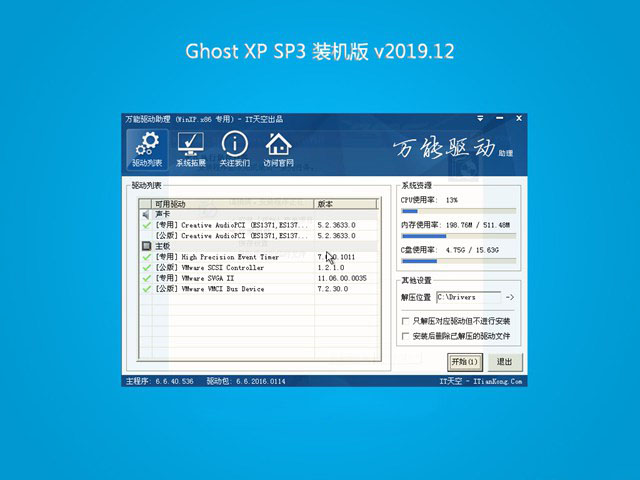 系统之家GHOST XP SP3 装机版 v2019.12