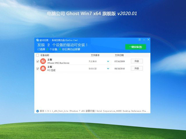 电脑公司GHOST WIN7 安全旗舰版64位 v2020.01