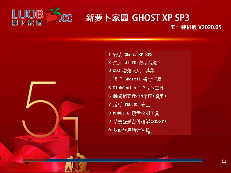 萝卜家园GHOST XP SP3 五一装机版 v2020.05