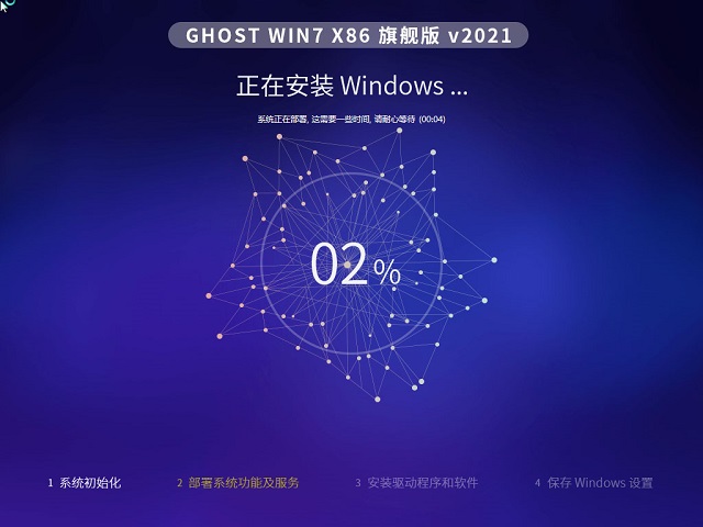 系统家园Ghsot Win7 32位 正式旗舰版 v2021.03