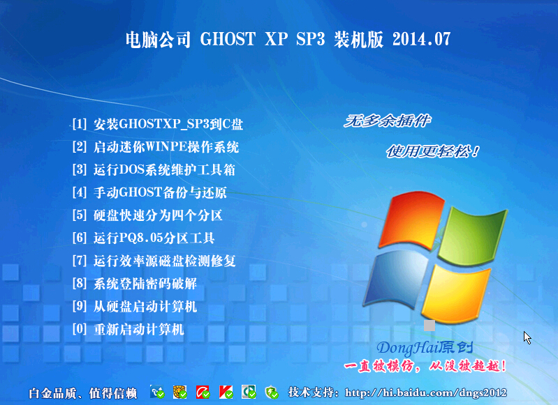 电脑公司 GHOST XP SP3 优化装机版 V2019.02(电脑公司ghost)