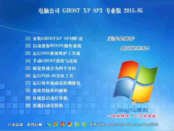 电脑公司GHOST XP SP3 经典装机版 V2019.02(电脑公司WinXP系统下载)