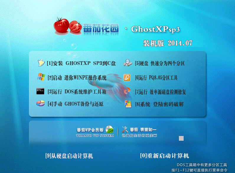 番茄花园 GHOST XP SP3 经典装机版v2019.02(最新winxp系统下载)